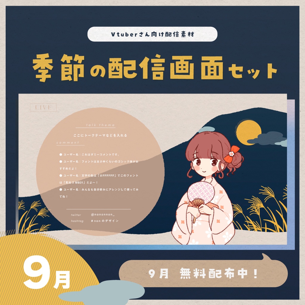 【Vtuberさん向け素材】季節の配信画面セット 9月ver.