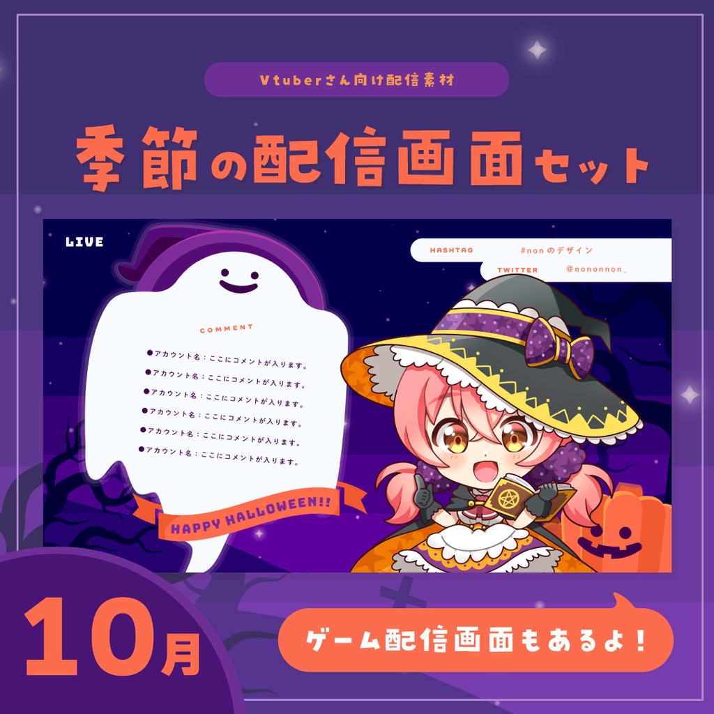 【Vtuberさん向け素材】季節の配信画面セット 10月ver.