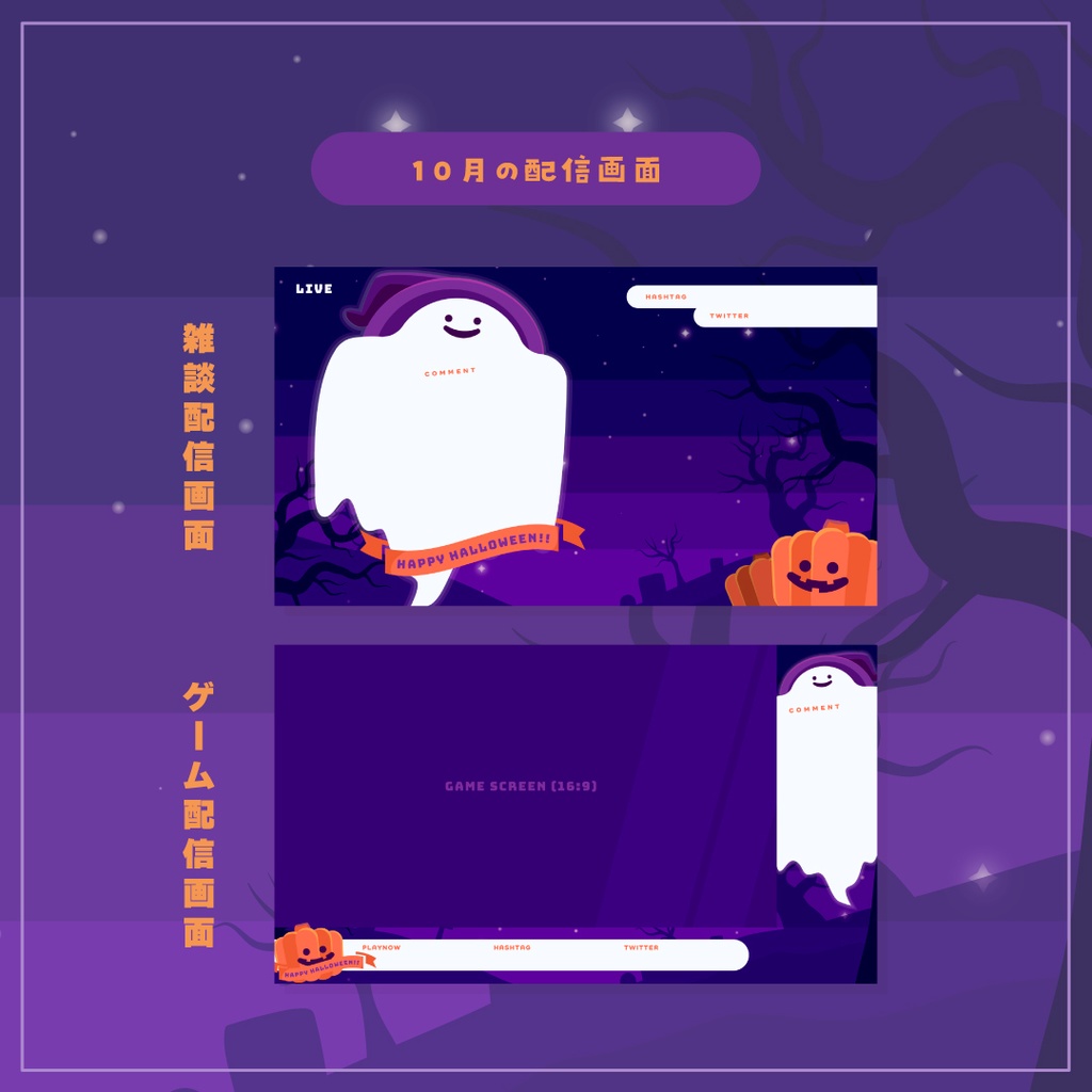 【Vtuberさん向け素材】季節の配信画面セット 10月ver.
