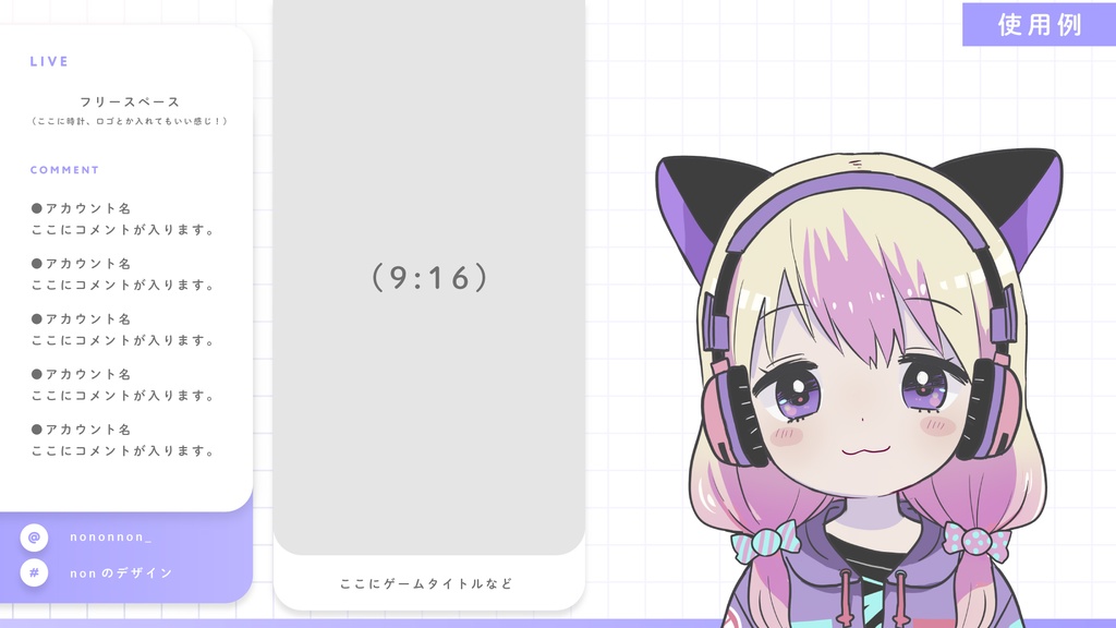 【Vtuberさん向け素材】スマホゲーム用配信画面