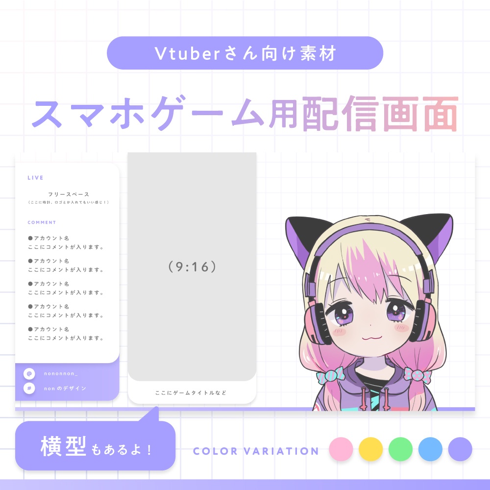 【Vtuberさん向け素材】スマホゲーム用配信画面