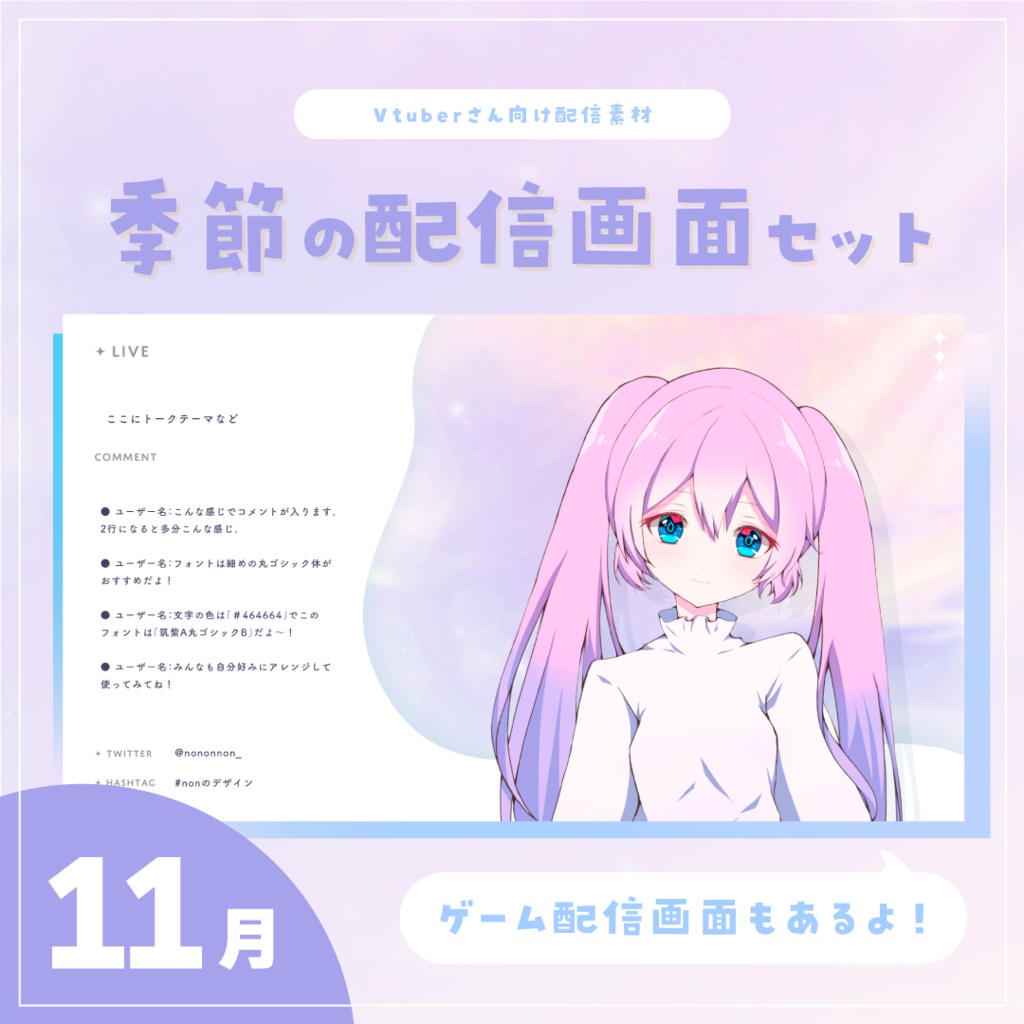 【Vtuberさん向け素材】季節の配信画面セット 11月ver.