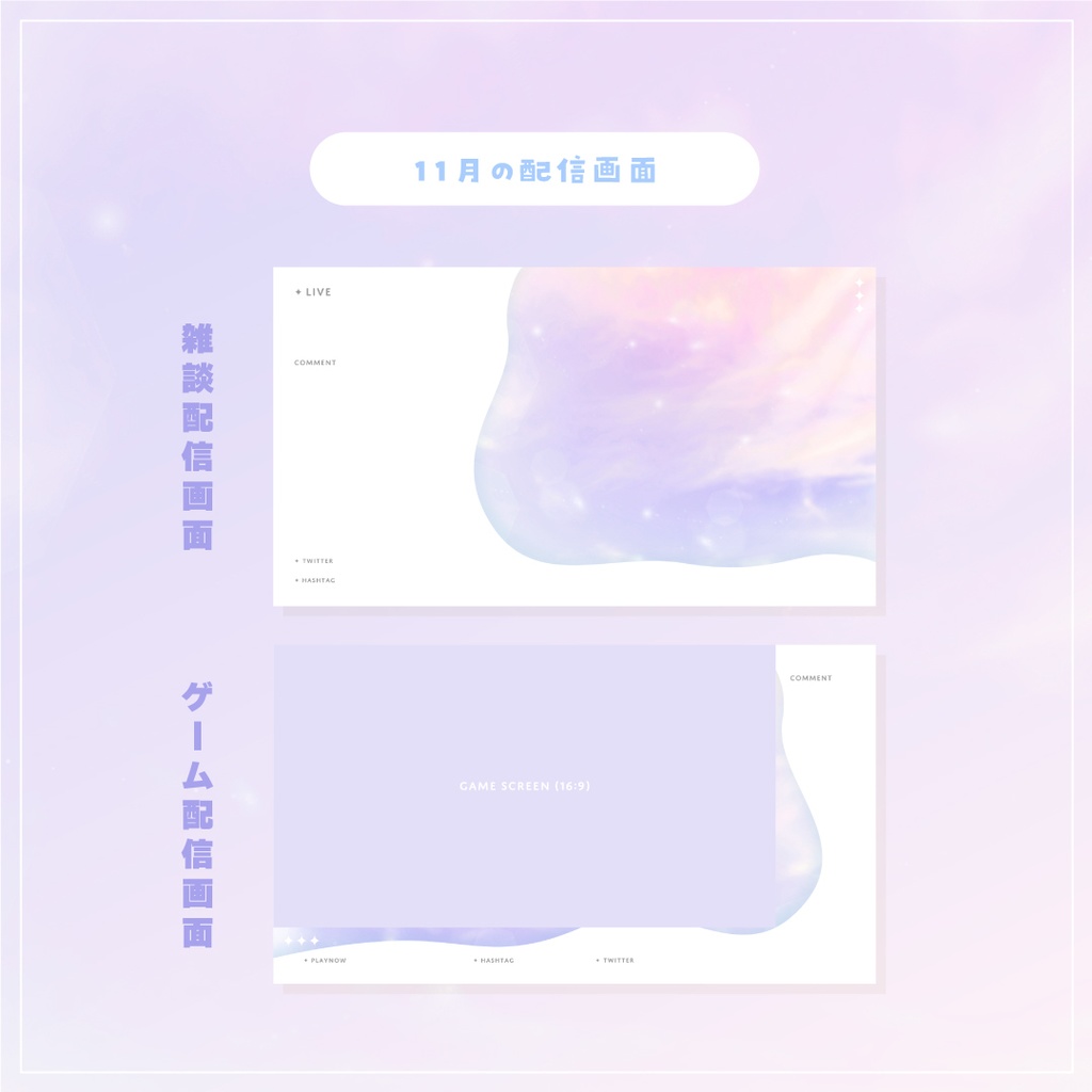 【Vtuberさん向け素材】季節の配信画面セット 11月ver.