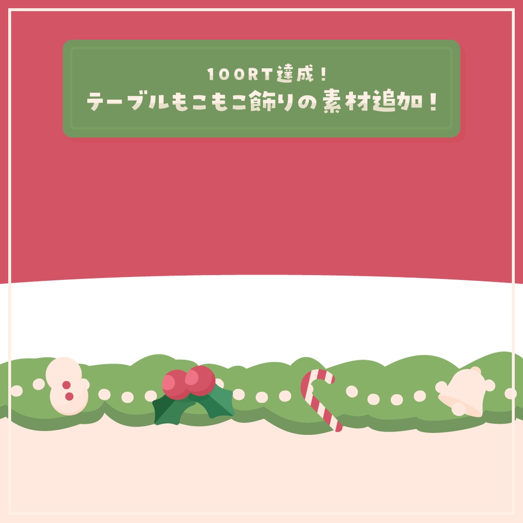 【Vtuberさん向け素材】季節の配信画面セット 12月ver.