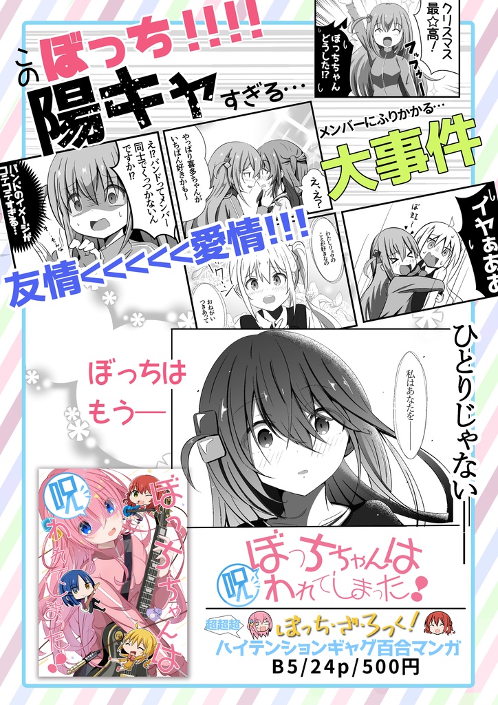 (新刊単品)ぼっちちゃんは呪われてしまった!