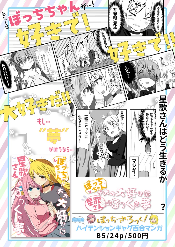 (アクキー1個付き新刊セット)ぼっちちゃんが大大大好きな星歌さんのろっくな夢