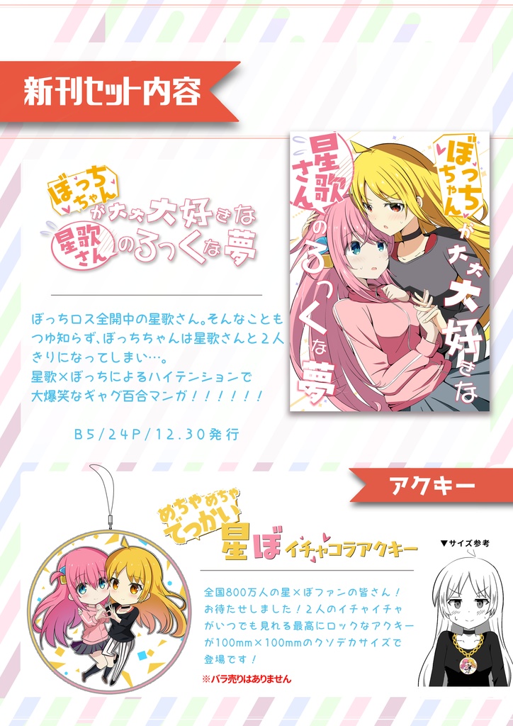 (アクキー1個付き新刊セット)ぼっちちゃんが大大大好きな星歌さんのろっくな夢