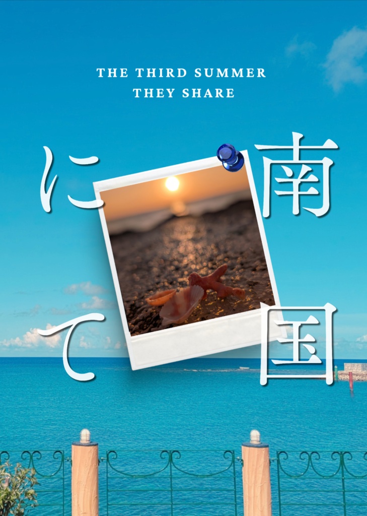 南国にて