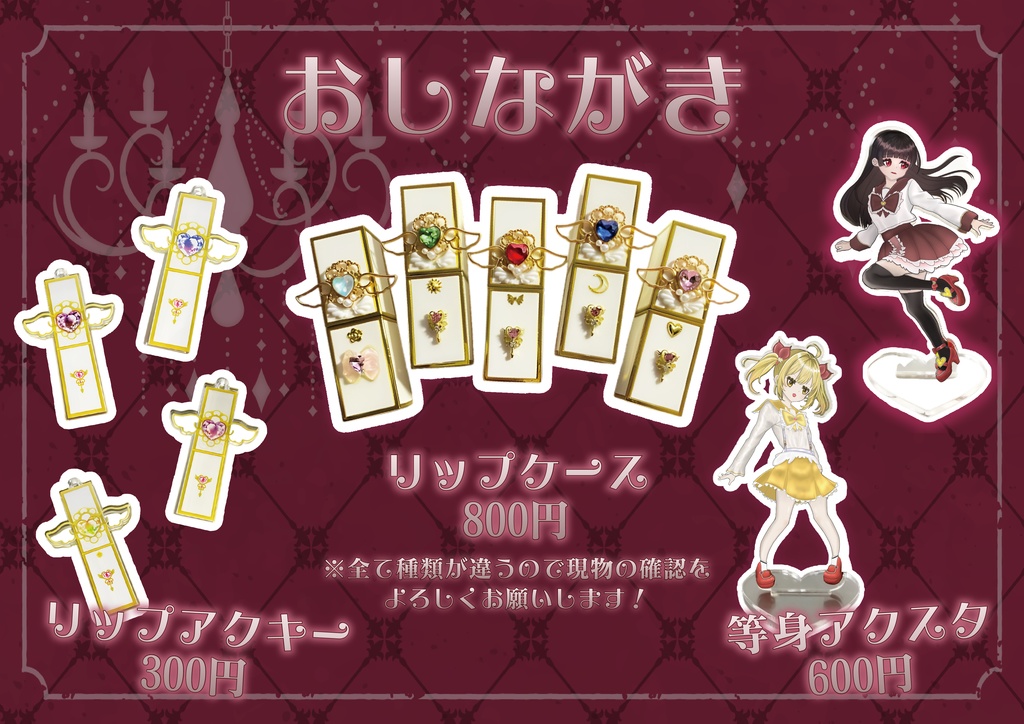 【魔法少女も可愛くなりたい】リップアクリルキーホルダー【MagicaL LiP】