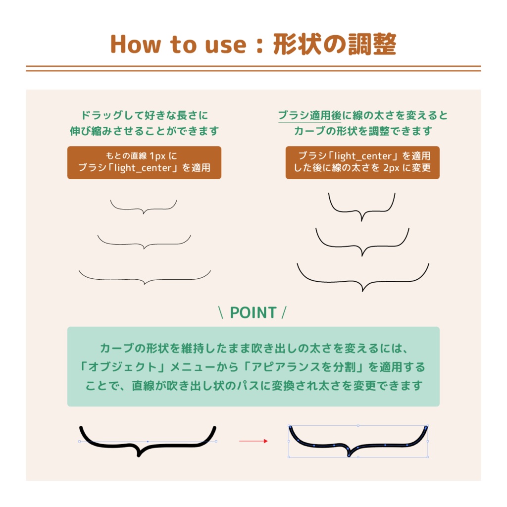 手描き風の吹き出しアートブラシ for Illustrator