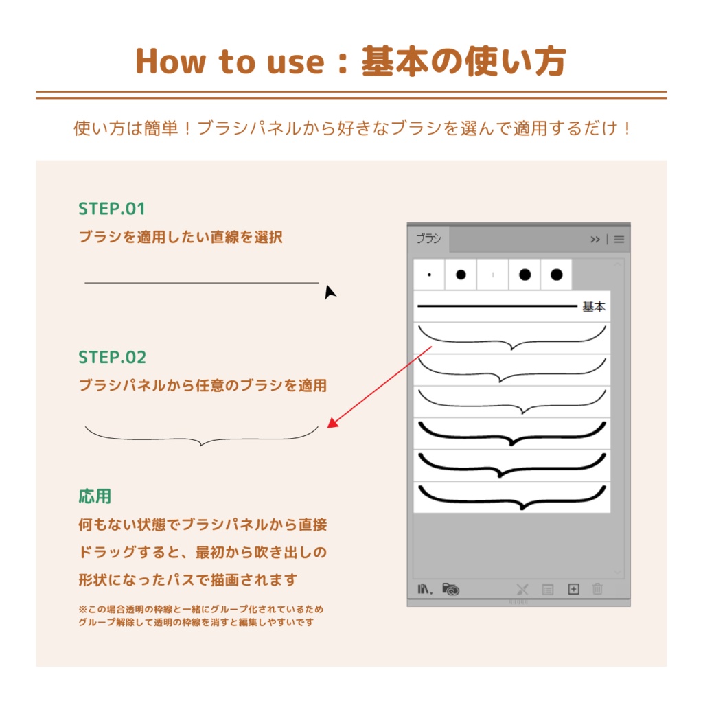 手描き風の吹き出しアートブラシ for Illustrator