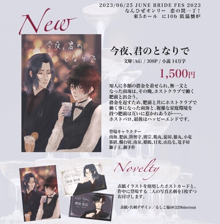 【再販】今夜、君のとなりで