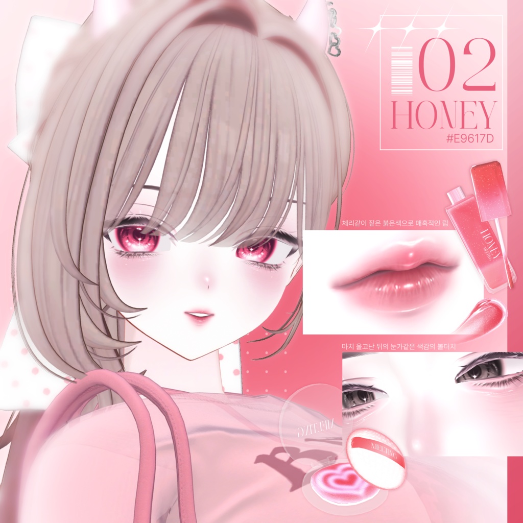 【4アバター対応】 Melting ~ Make up Texture + Eye Texture ~
