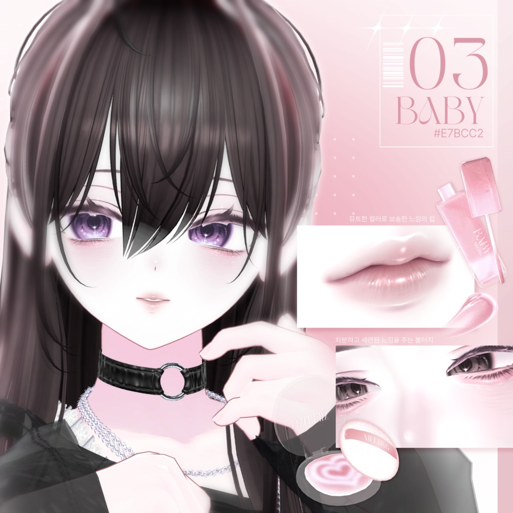 【4アバター対応】 Melting ~ Make up Texture + Eye Texture ~
