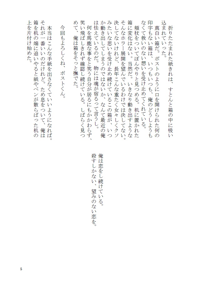 白いポスト