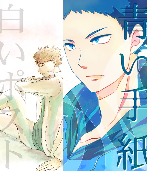 【2冊セット】白いポスト/青い手紙