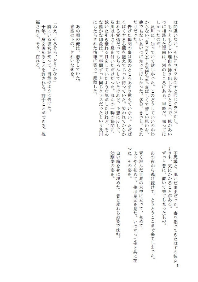 【2冊セット】白いポスト/青い手紙