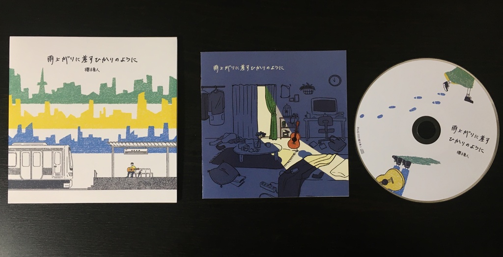 雨上がりに差すひかりのように