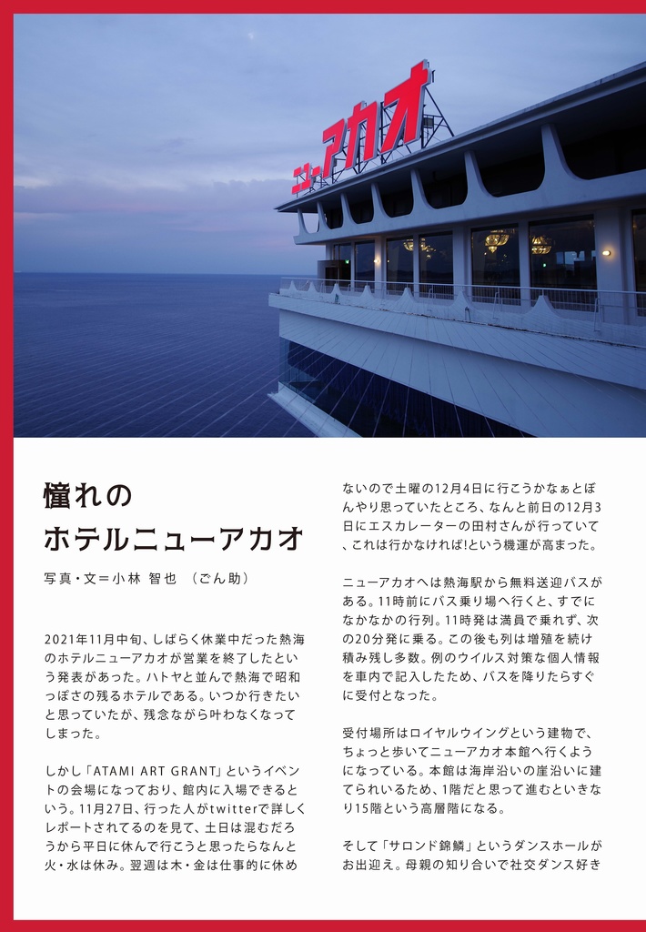 テクノスケープガイド2022夏