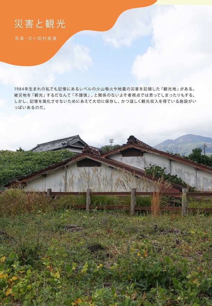 テクノスケープガイド2021冬