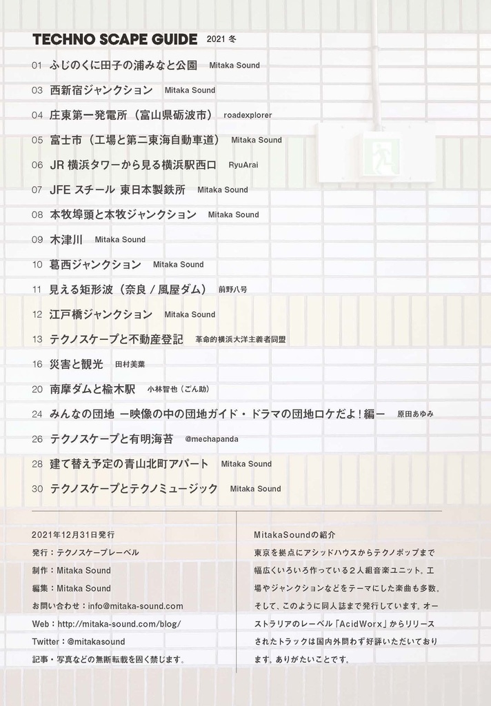 テクノスケープガイド2021冬(電子版)