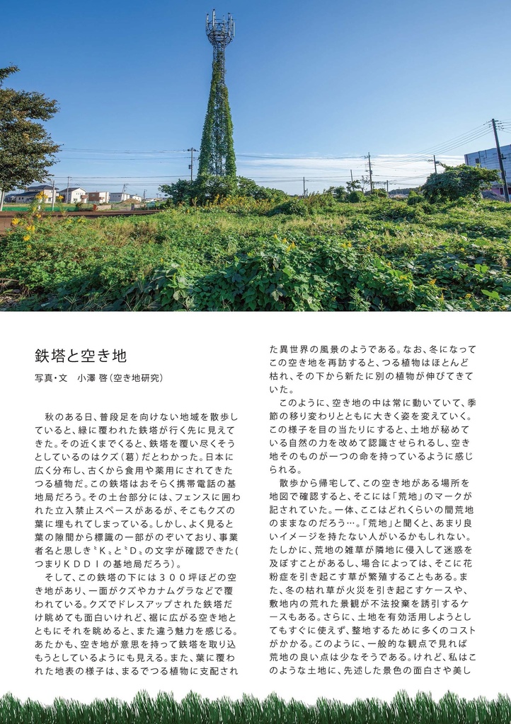 テクノスケープガイド2020冬(電子版)