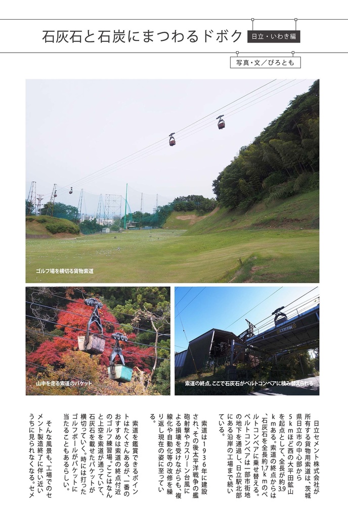 テクノスケープガイド2018冬