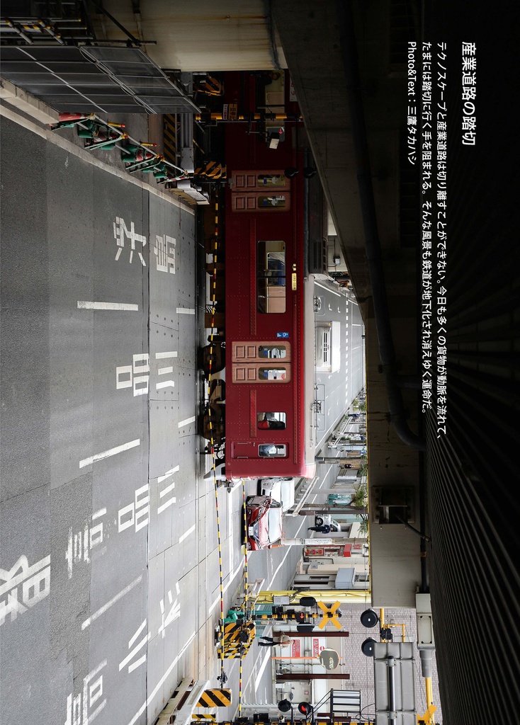 テクノスケープガイド2018冬