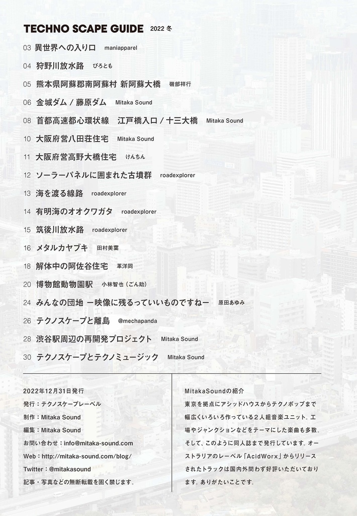 テクノスケープガイド2022冬(電子版)