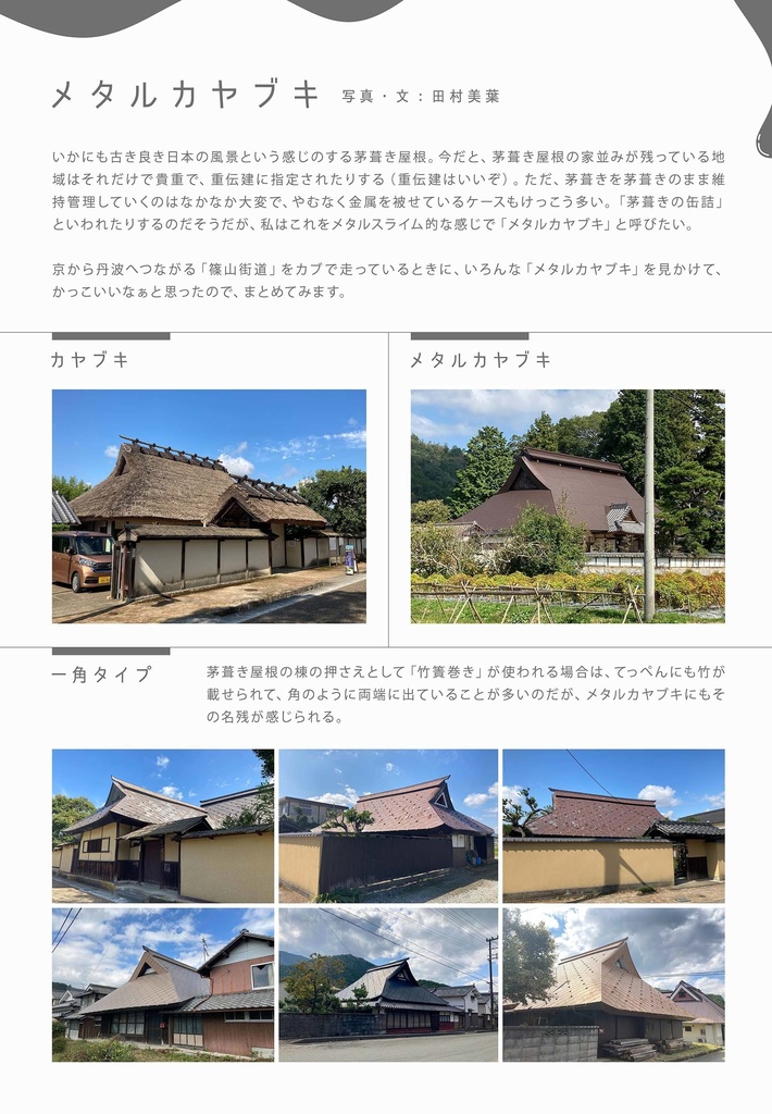 テクノスケープガイド2022冬