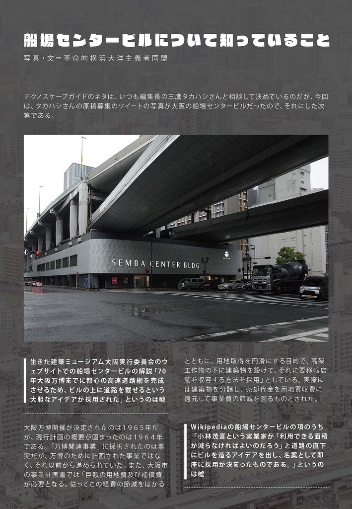 テクノスケープガイド2023夏(電子版)