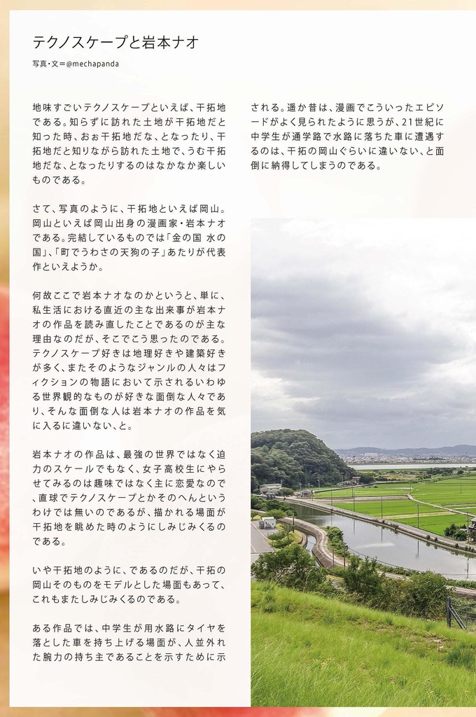 テクノスケープガイド2023夏(電子版)