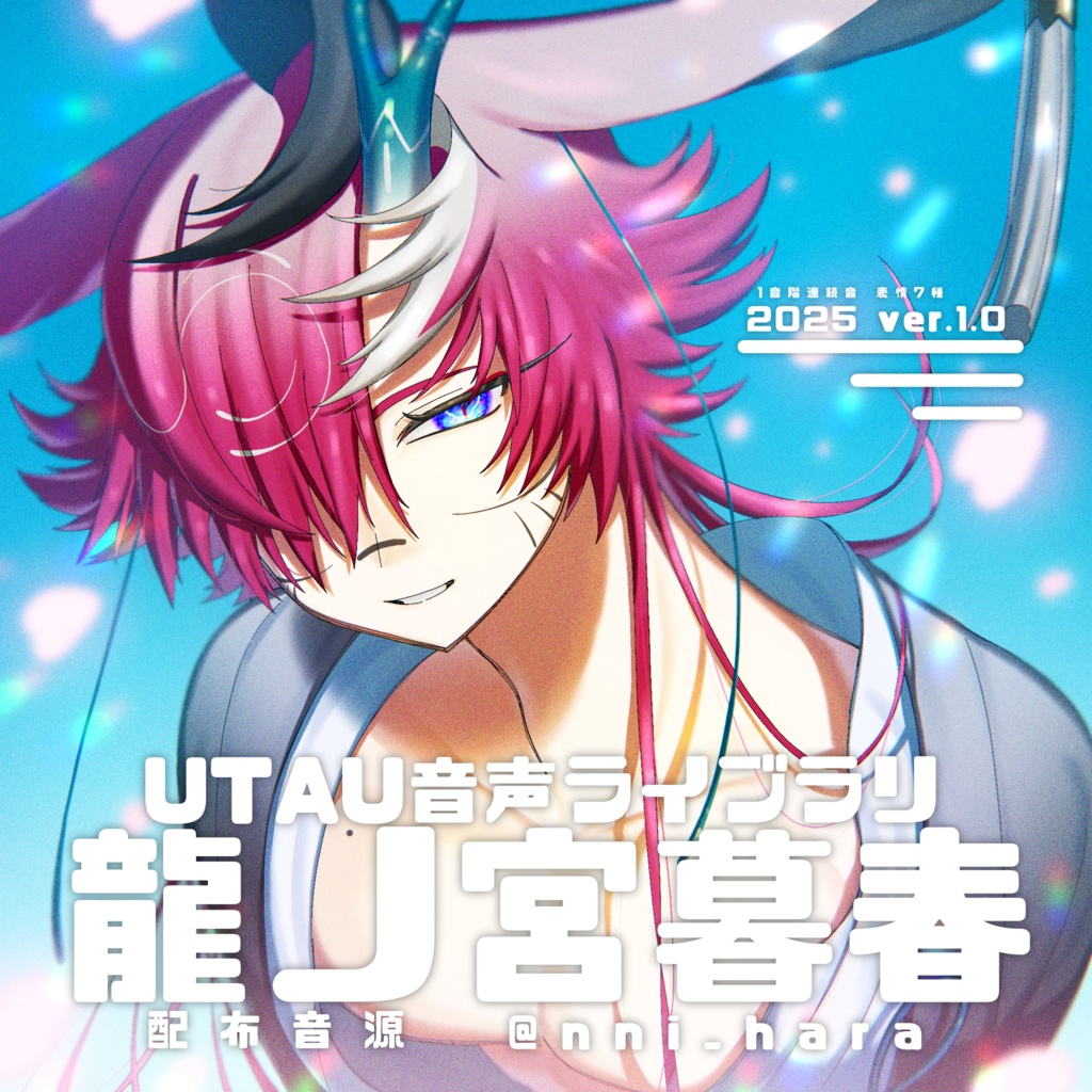 【支援版】龍ノ宮暮春