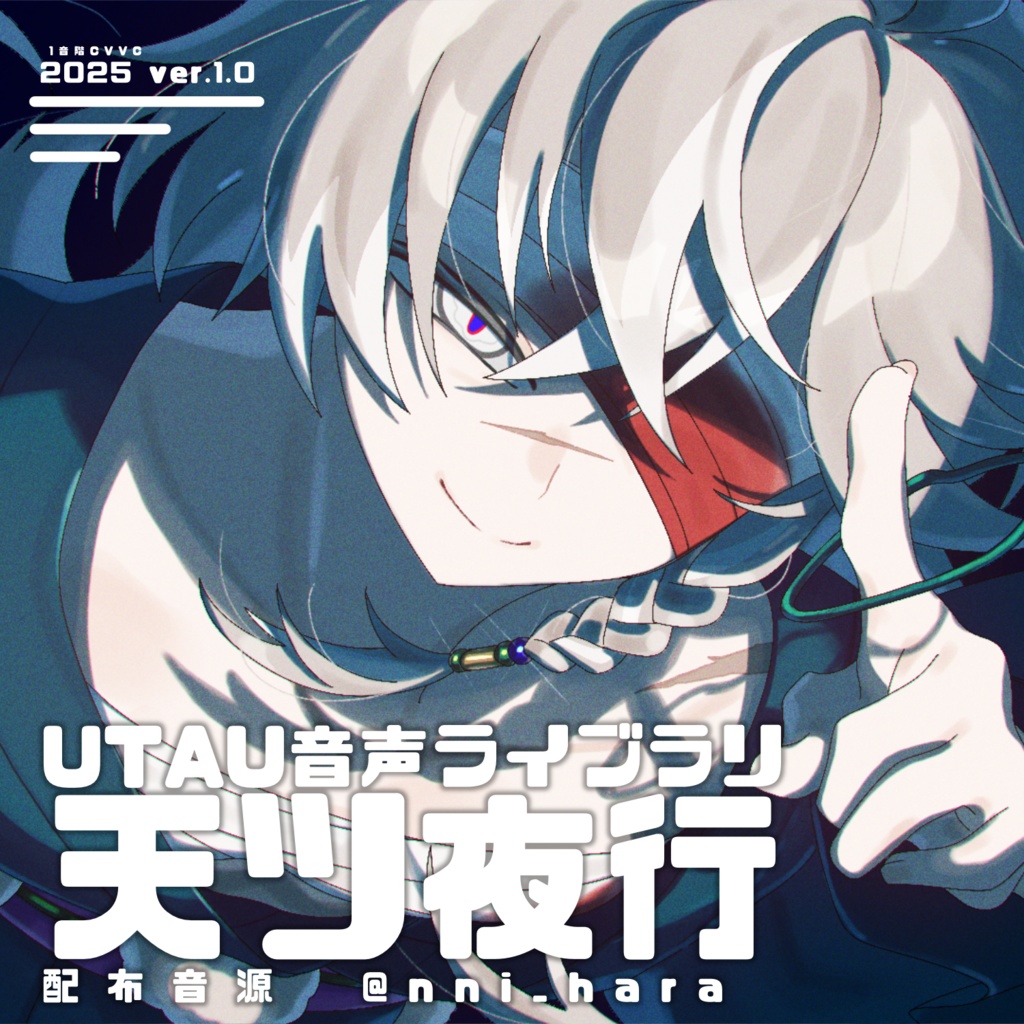 【UTAU音源】天ツ夜行