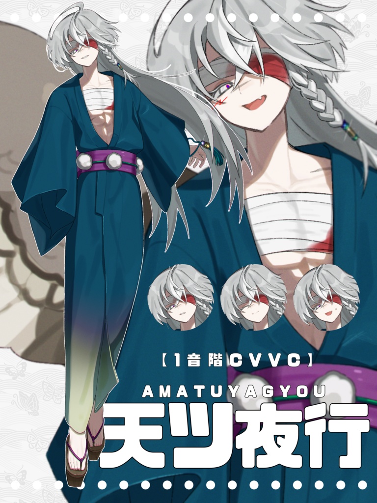 【UTAU音源】天ツ夜行