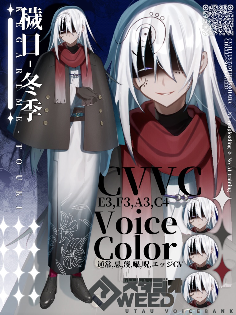 【UTAU音源】穢目-冬季