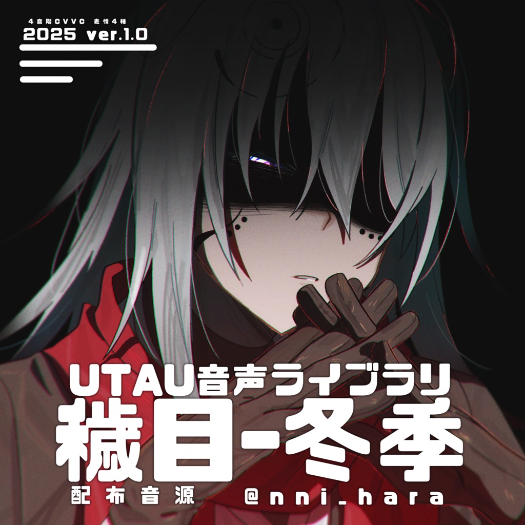 【UTAU音源】穢目-冬季