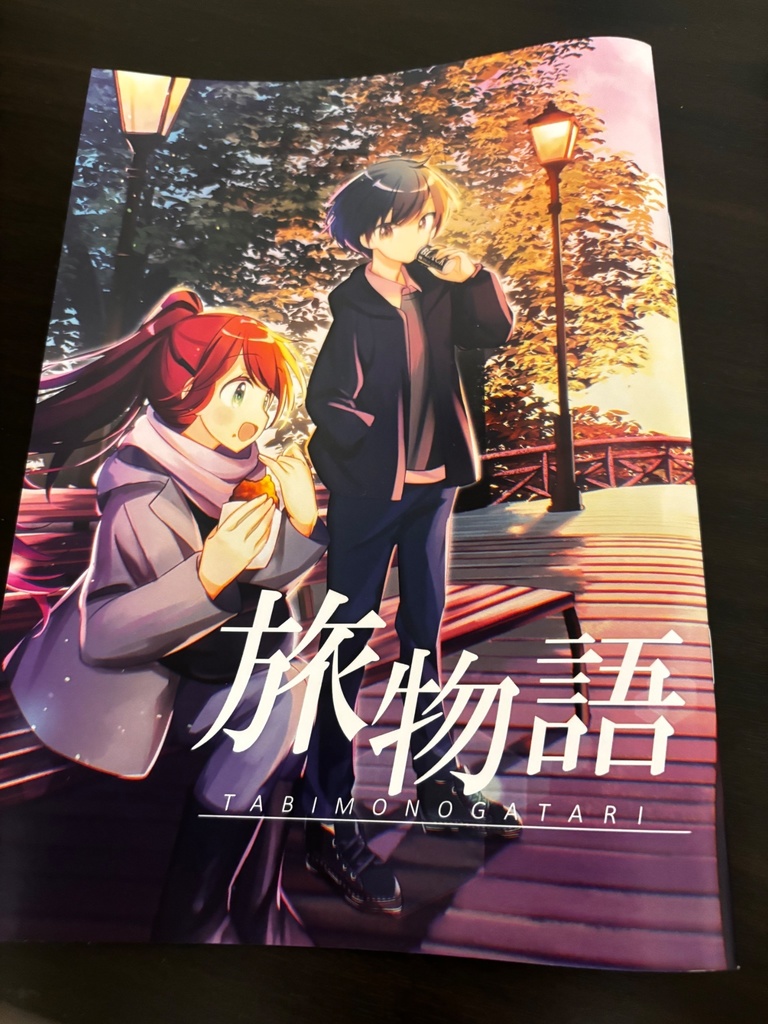 【冊子版】旅物語