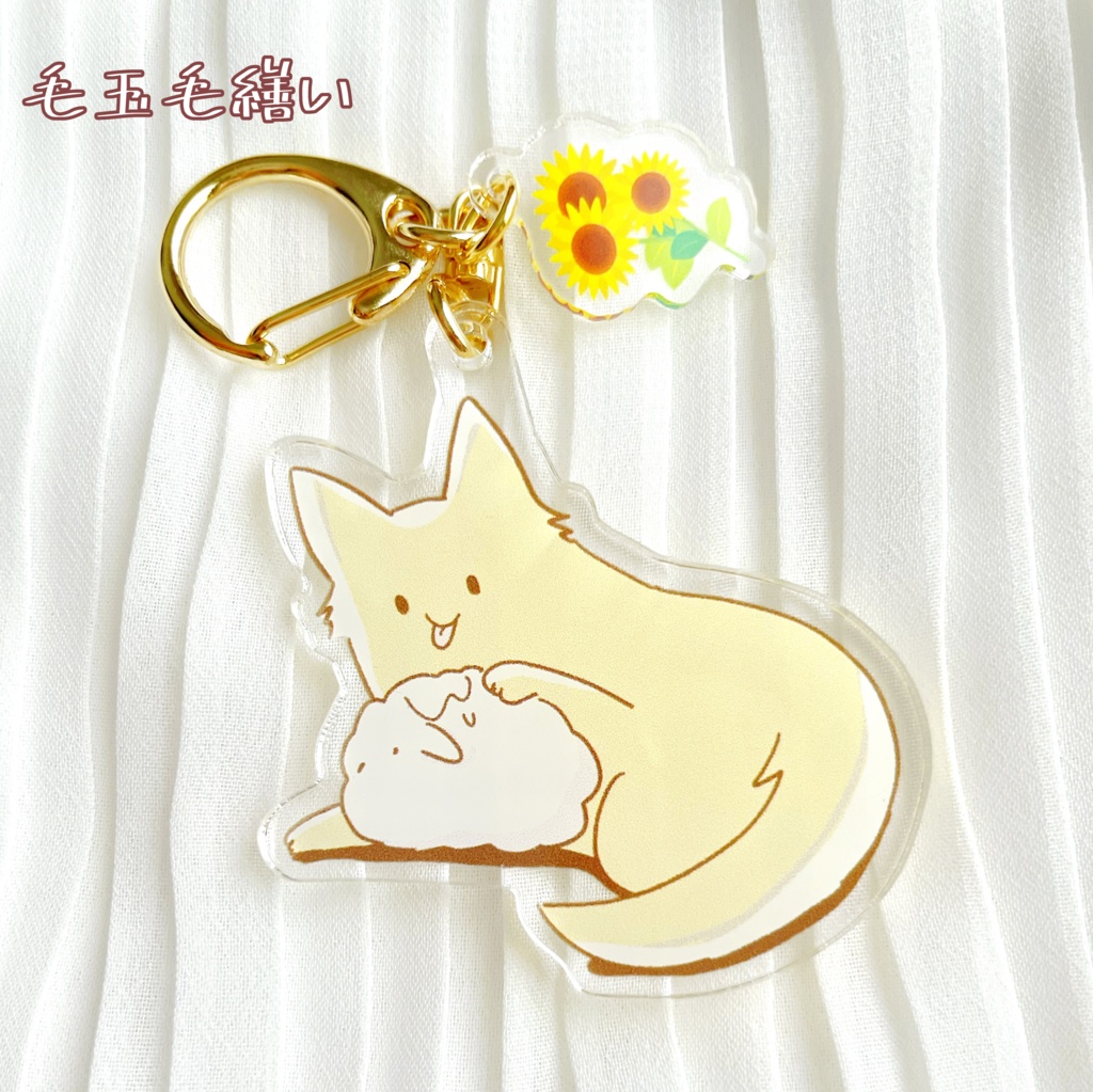 アクリルキーホルダー/狼と仔羊 ぶどうチャーム付き