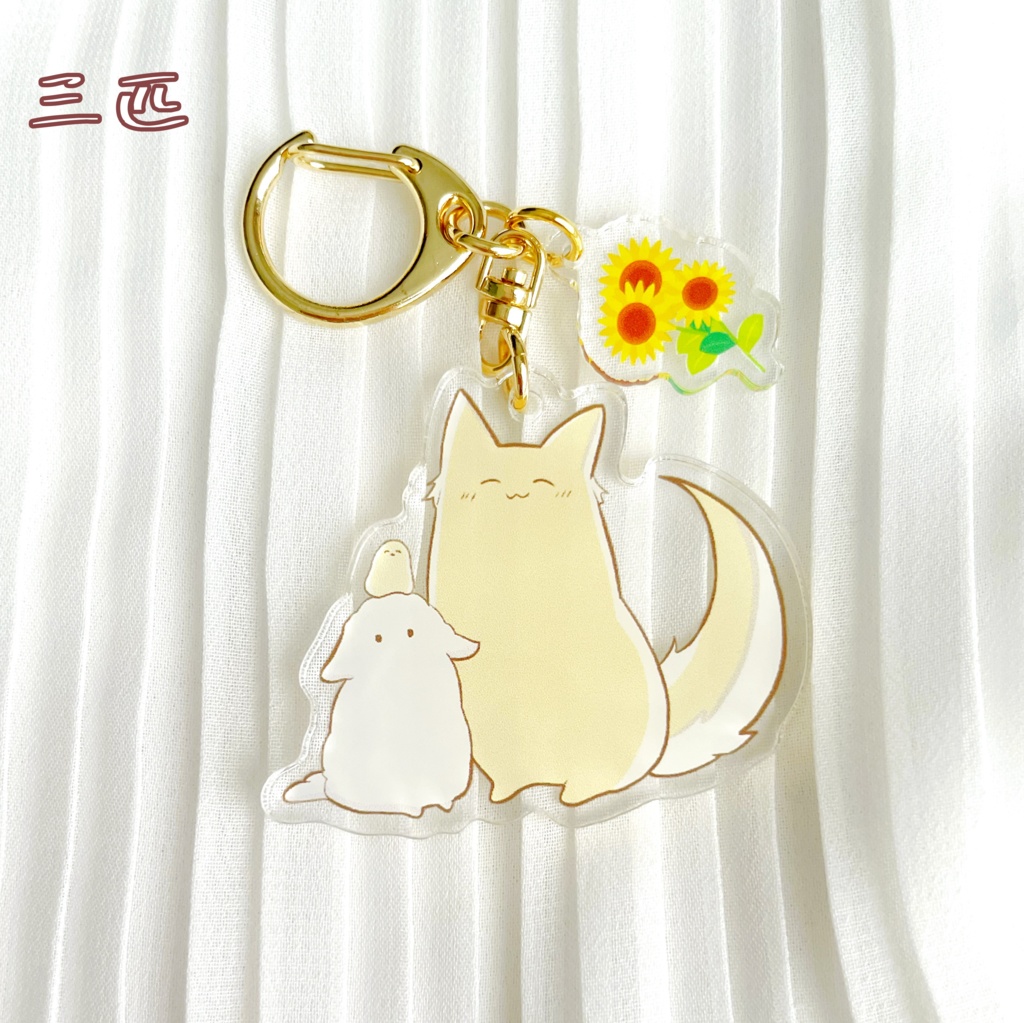 アクリルキーホルダー/狼と仔羊 ぶどうチャーム付き