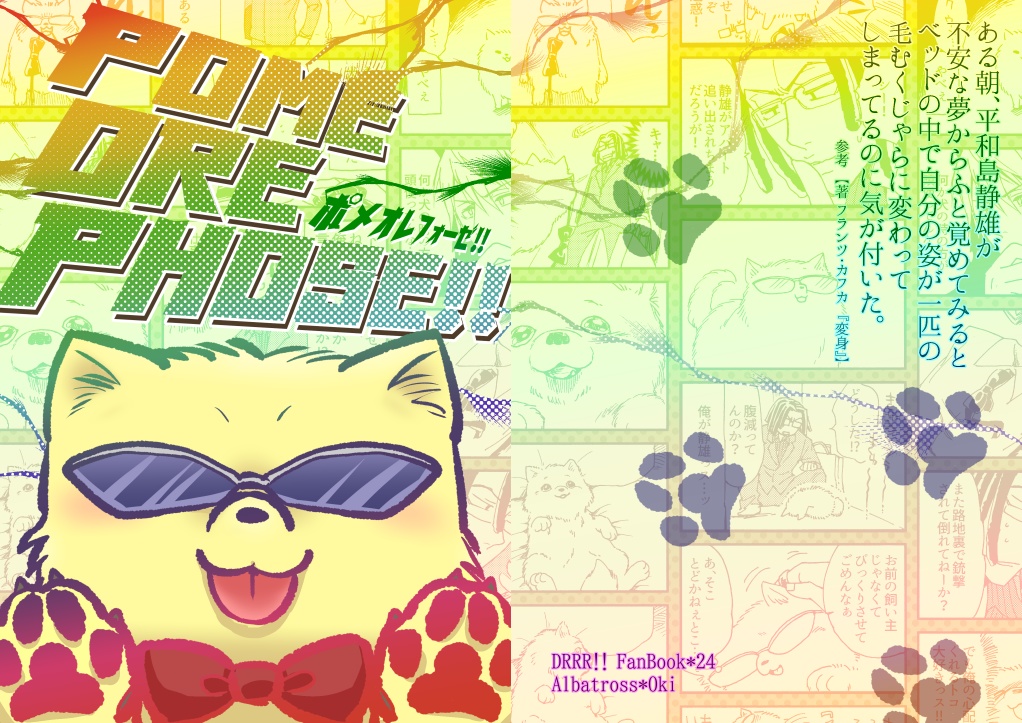 ポメオレフォーゼ1