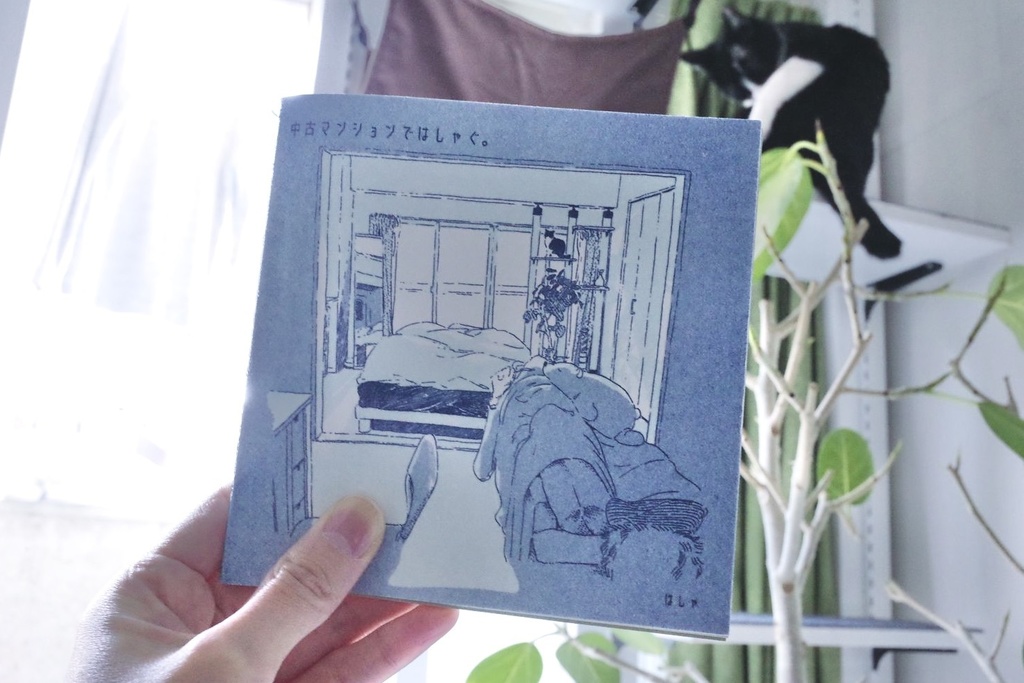 中古マンションではしゃぐ。