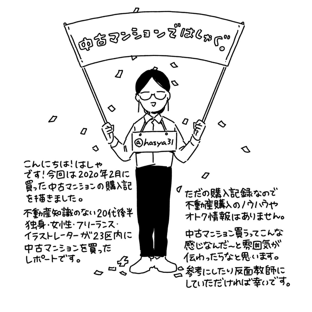 中古マンションではしゃぐ。