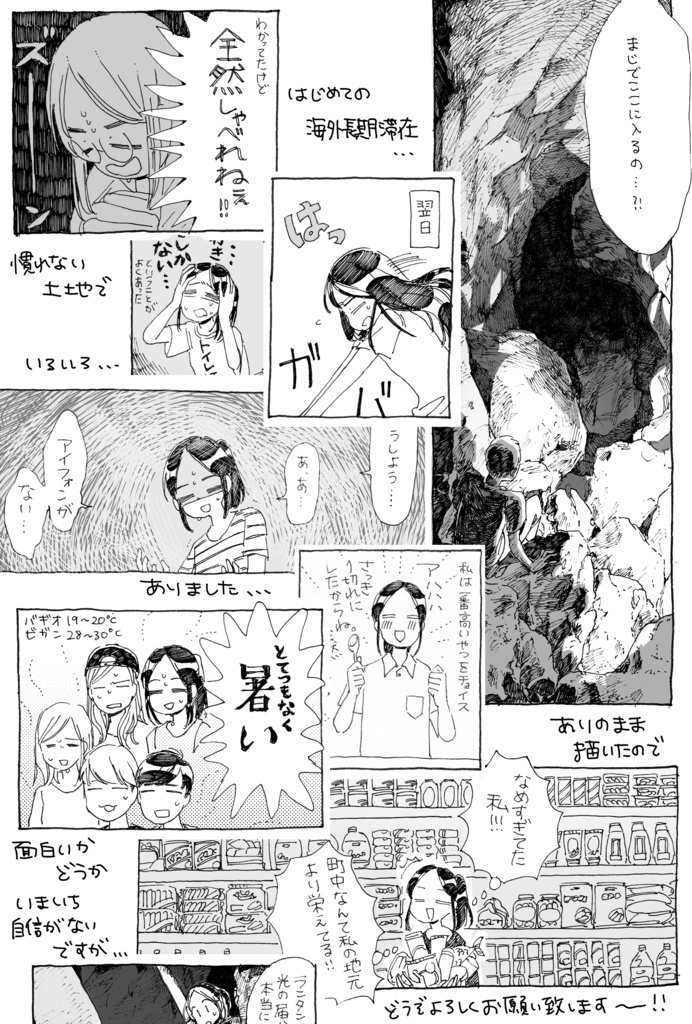 【同人誌版】フィリピンではしゃぐ。
