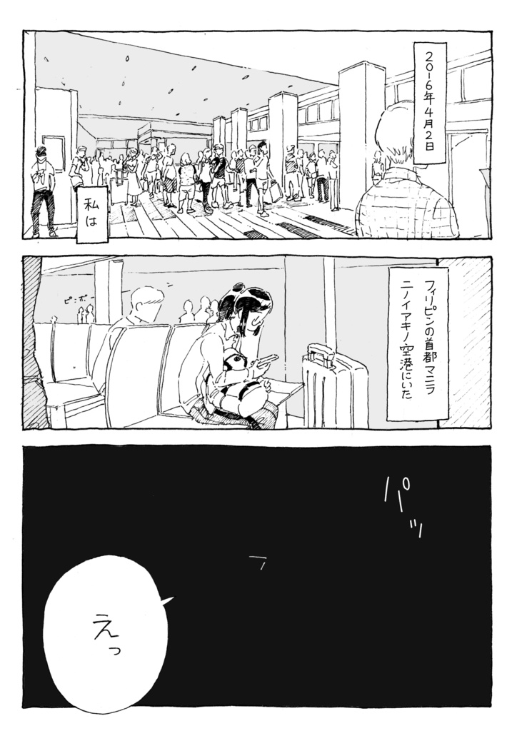 【同人誌版】フィリピンではしゃぐ。