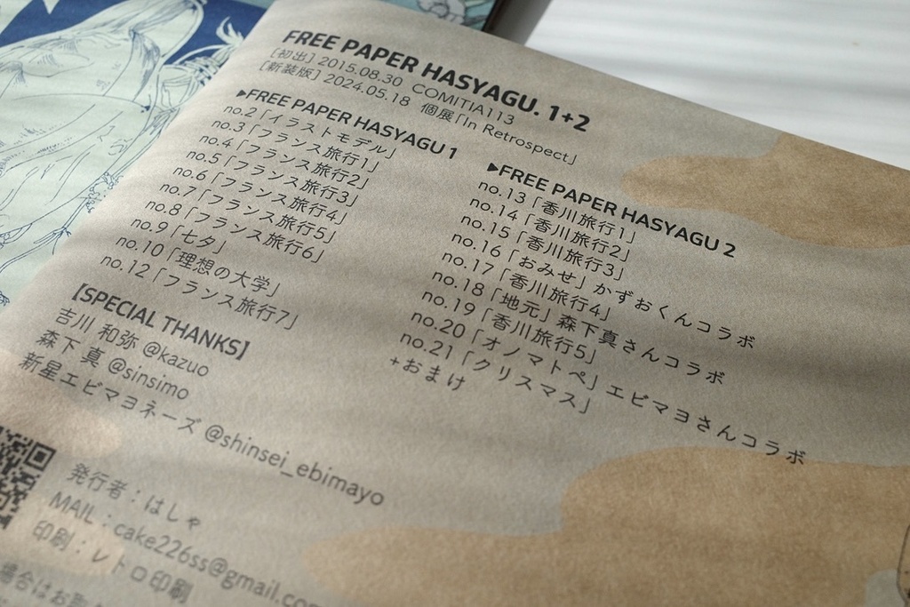 【新装版】フリーペーパーまとめ集1+2