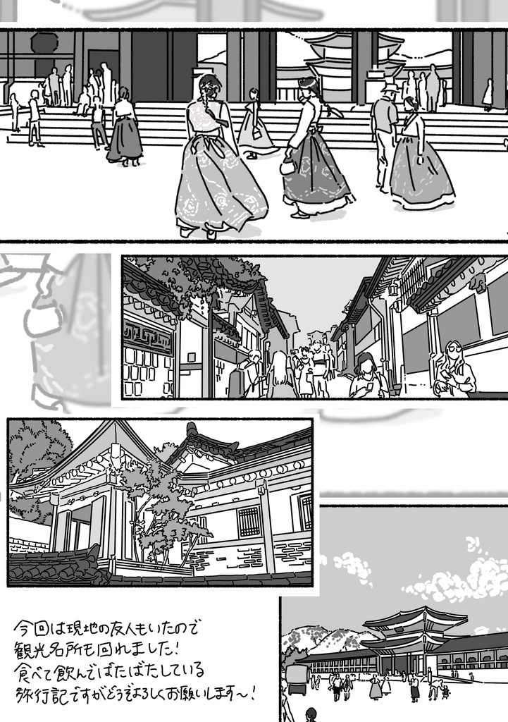 韓国ではしゃぐ。