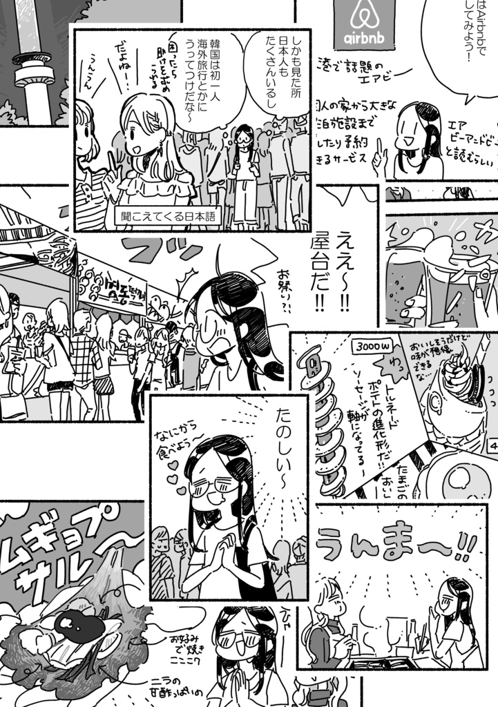 韓国ではしゃぐ。