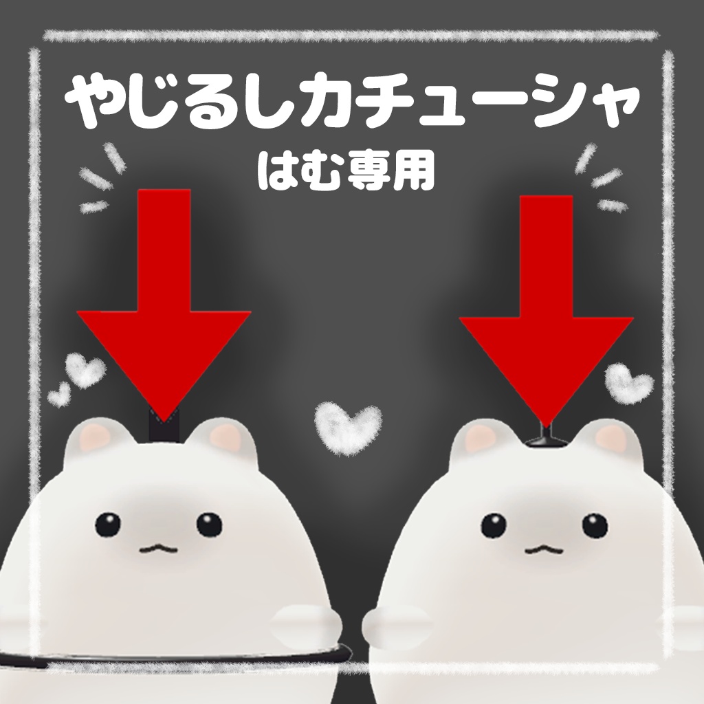 【はむ専用】めじるしカチューシャ!【MA対応】