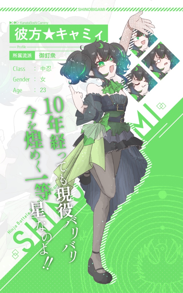 【無料】シノビガミキャラ紹介ディスプレイ画像